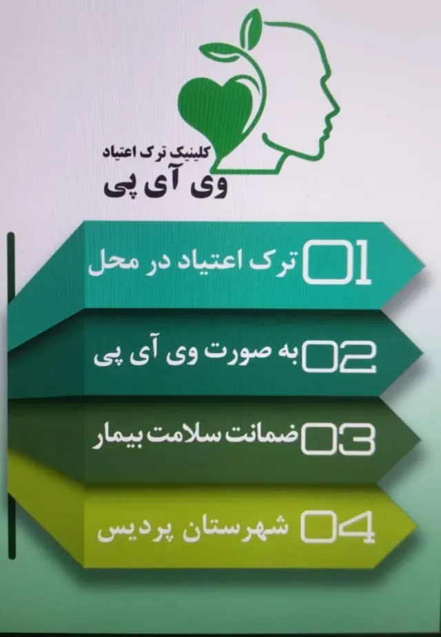 تزریقات سرم و خدمات پزشکی پریس