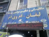 تعمیرگاه ماشین های چینی پیام