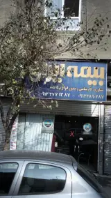 بیمه ایران
