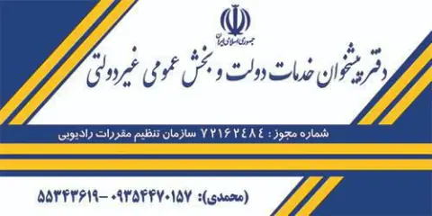 پیشخوان دولت (نازی آباد محمدی)