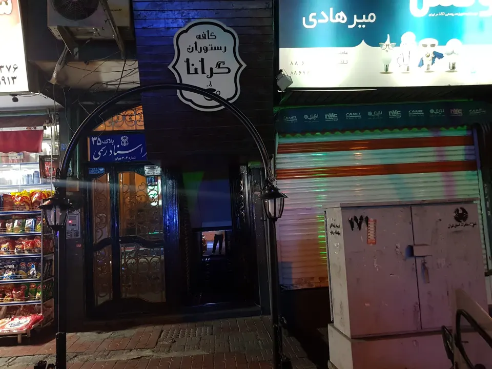 کافه رستوران ایناس