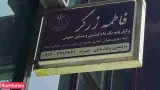فاطمه زرگر