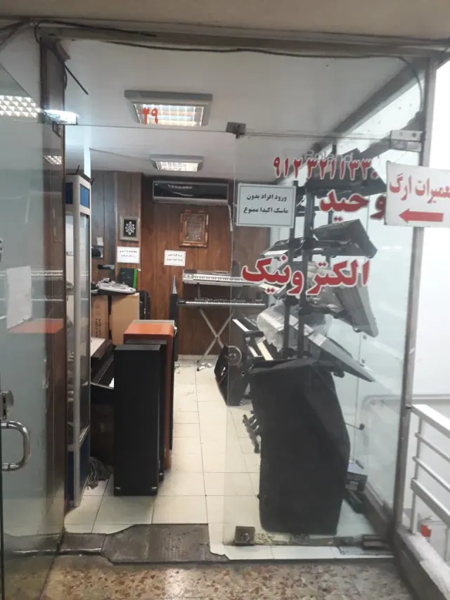 تعمیرات لوازم موسیقی وحید الکترونیک
