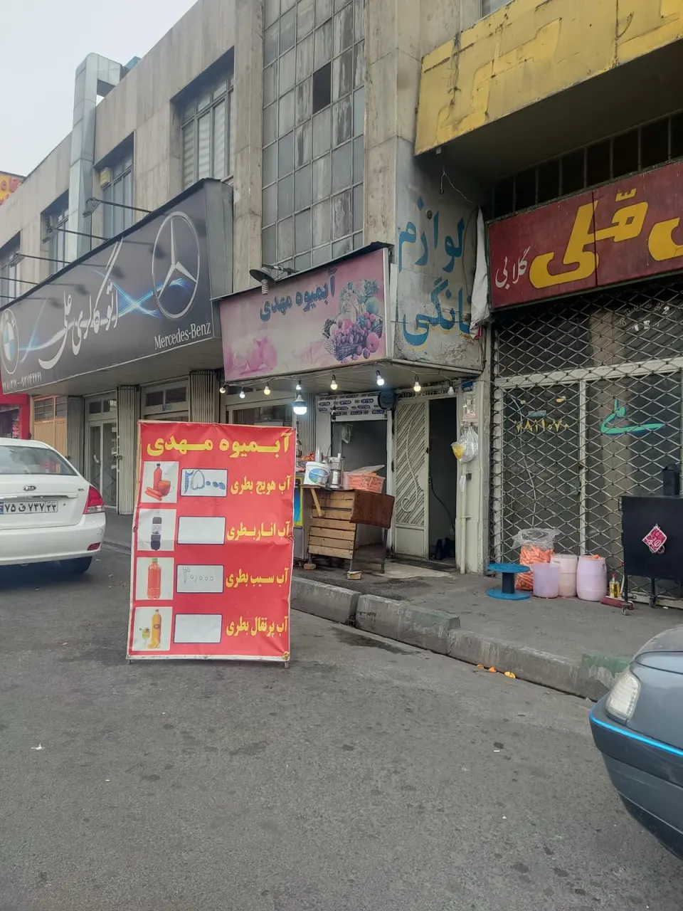 آبمیوه مهدی