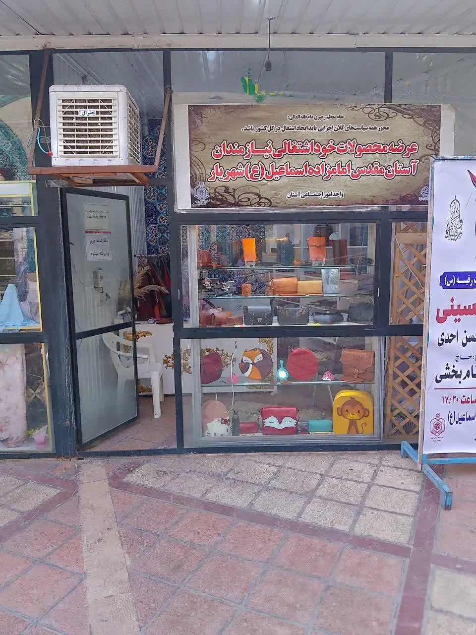 چرم آستان