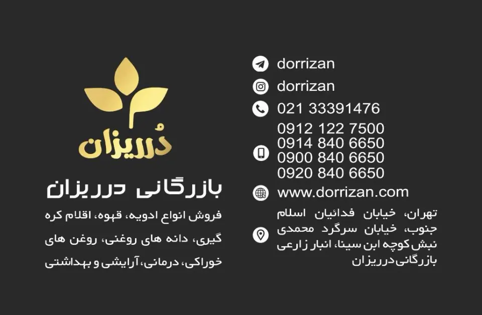 فروشگاه درریزان روغن های درمانی بهداشتی خوراکی