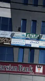 شرکت ساختمانی پرسیس سازه ایرانیان