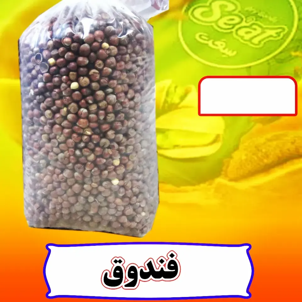 آجیل و خشکبار سعت
