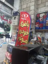 دنیای باطری باقری