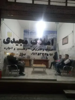 املاک مجیدی
