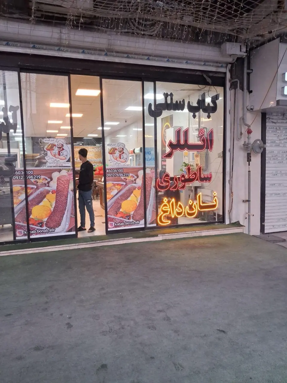 کباب بناب ساطوری آذربایجان
