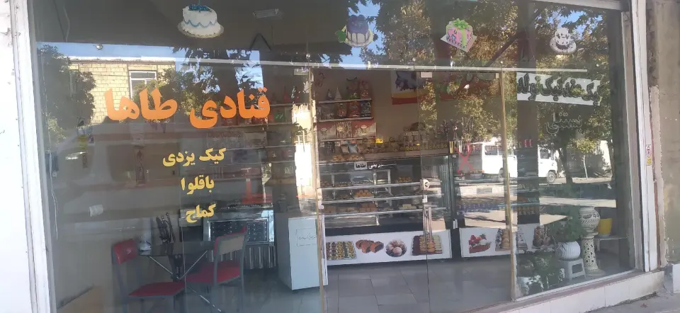 شیرینی سرای طاها