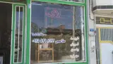 املاک طاهر نژاد