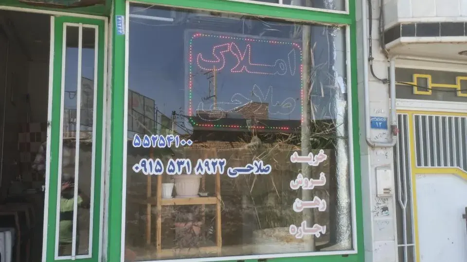 املاک طاهر نژاد
