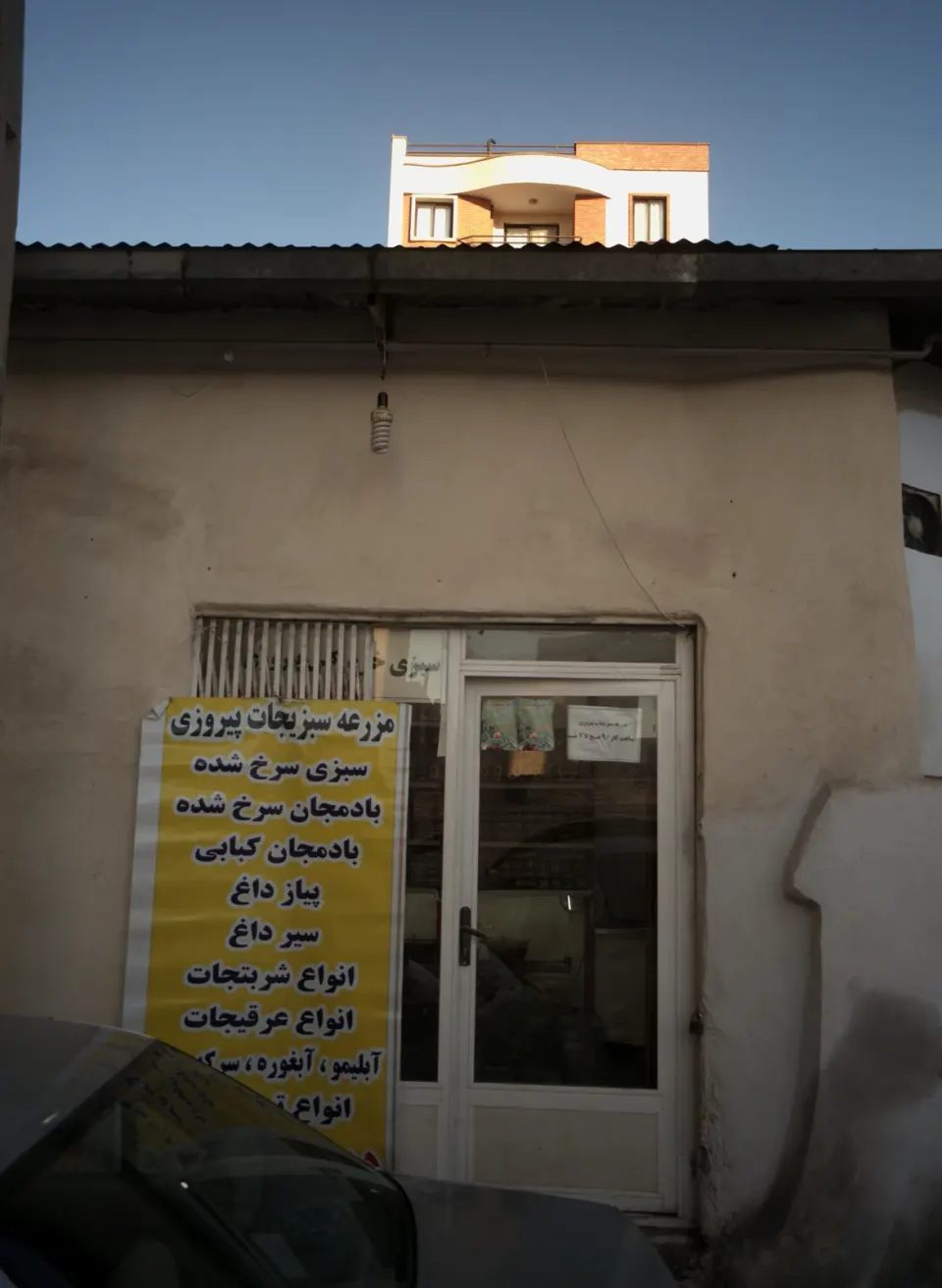 مزرعه سبزیجات پیروزی