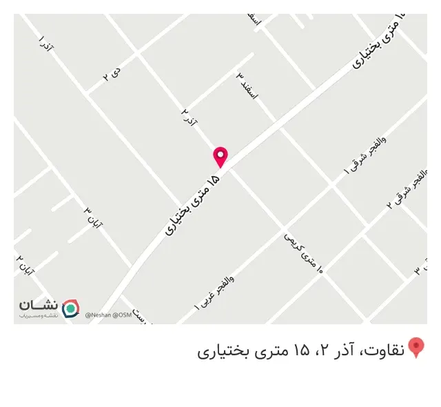 درمانگاه مرکزی شبانه روزی صالحیه