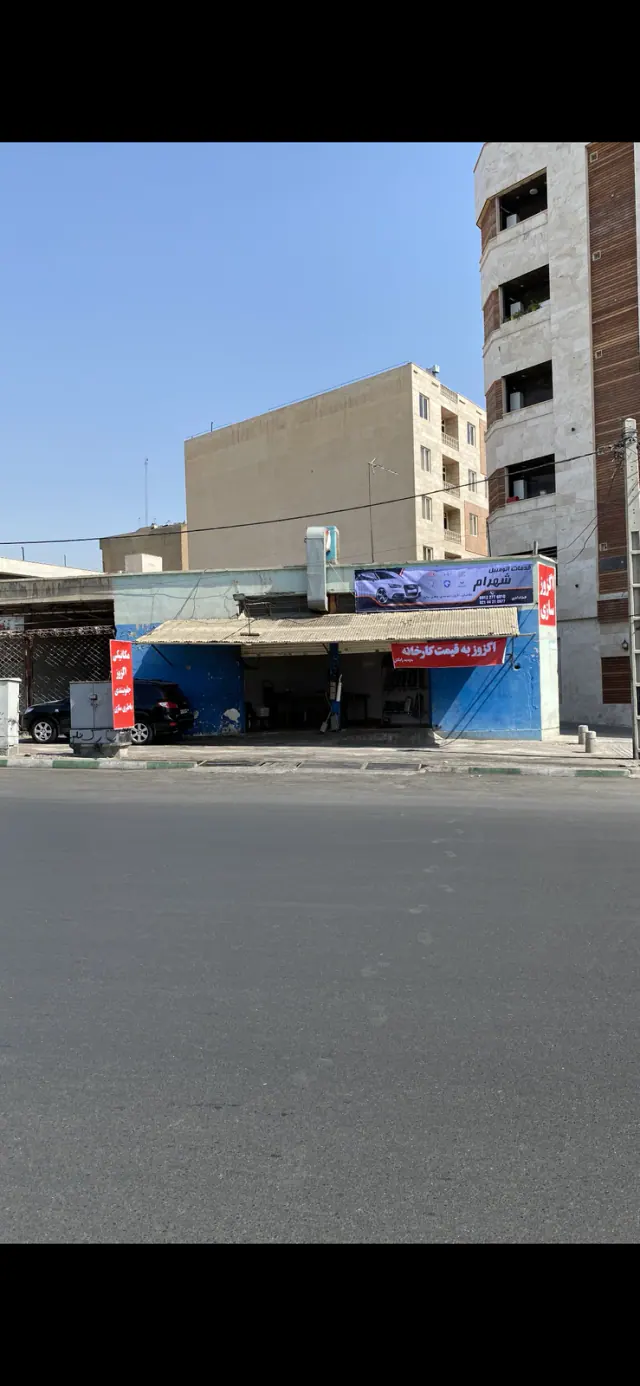خدمات اتومبیل شهرام