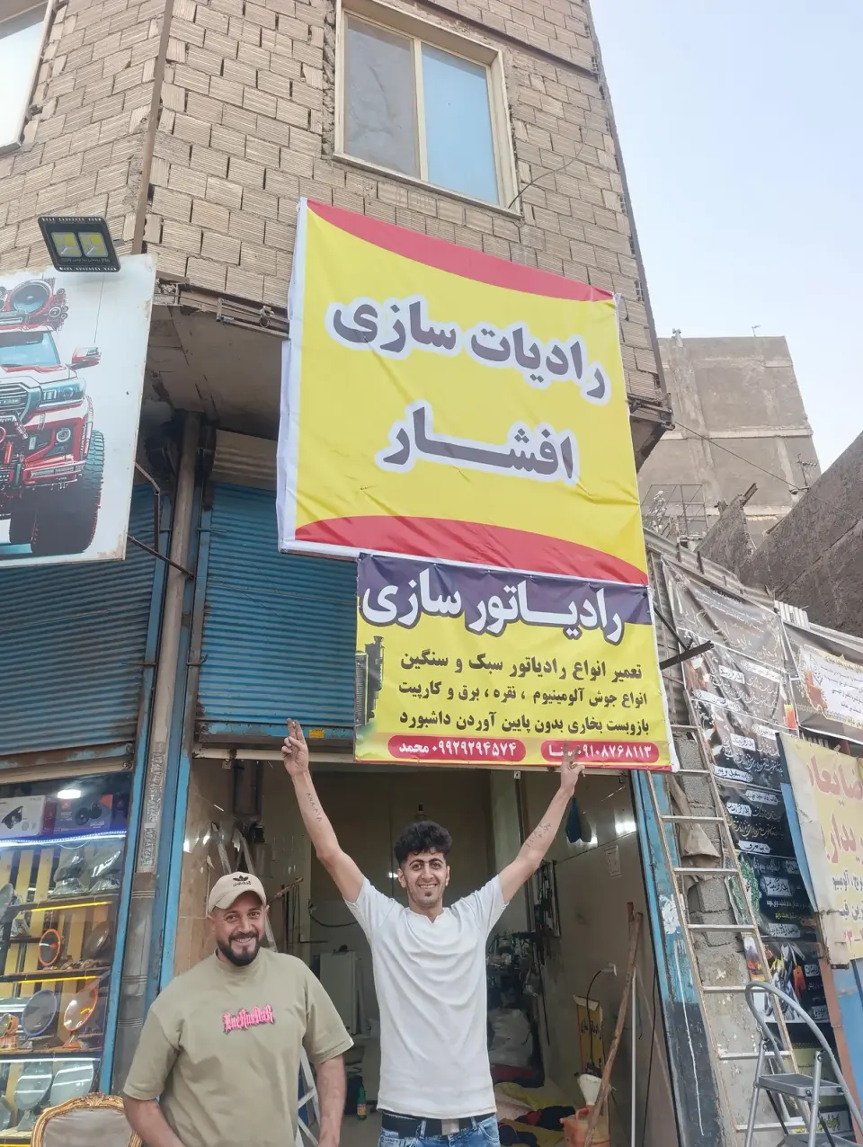 رادیاتورسازی افشار