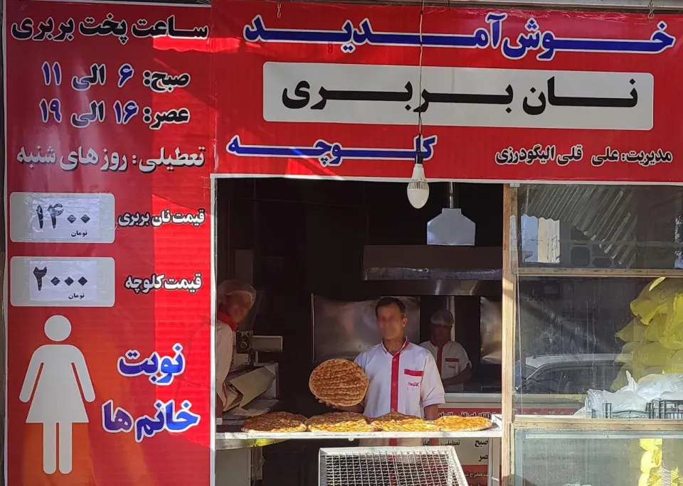 نانوایی لواشی