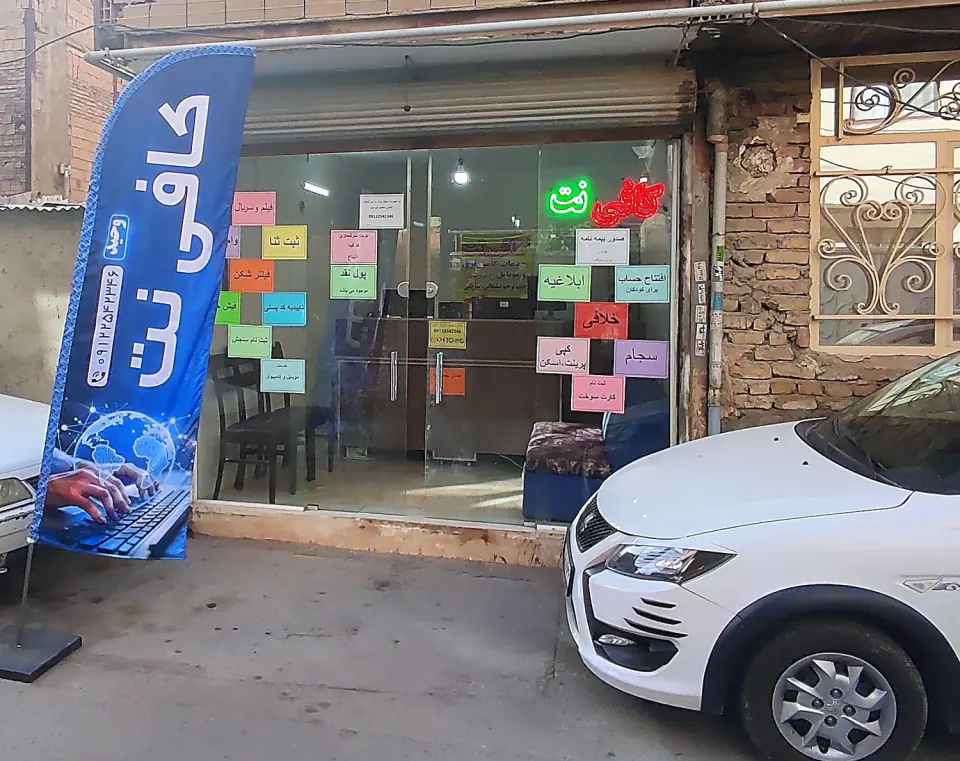 کافی نت وحید