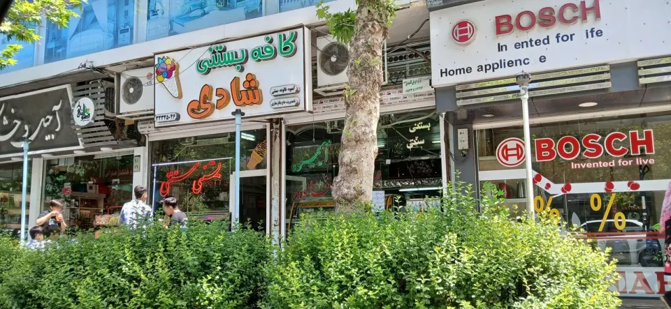 ایستگاه ویتامینه شهرزاد