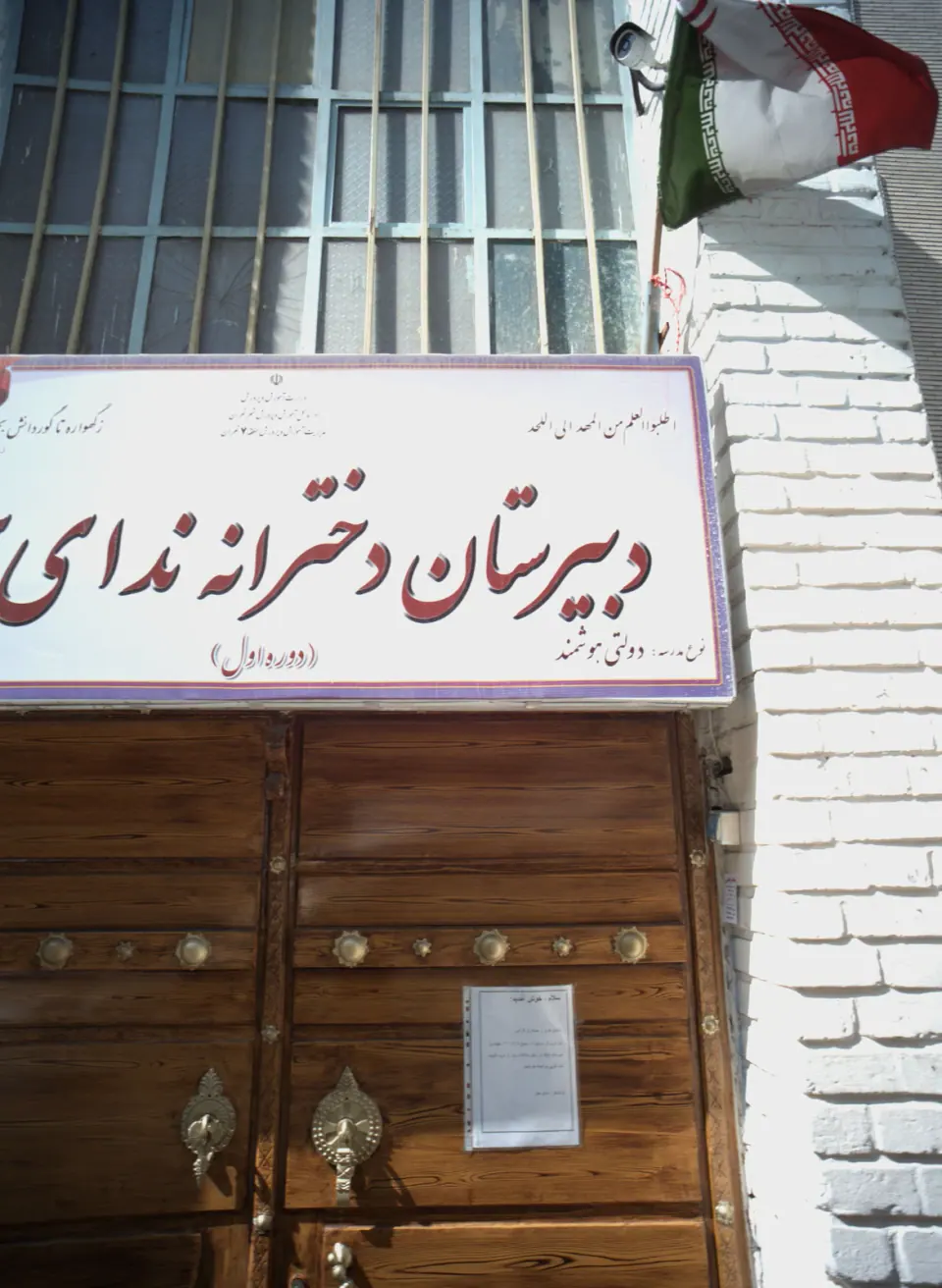 مدرسه راهنمایی ندای حق