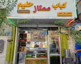 فست فود پیتزا محمد