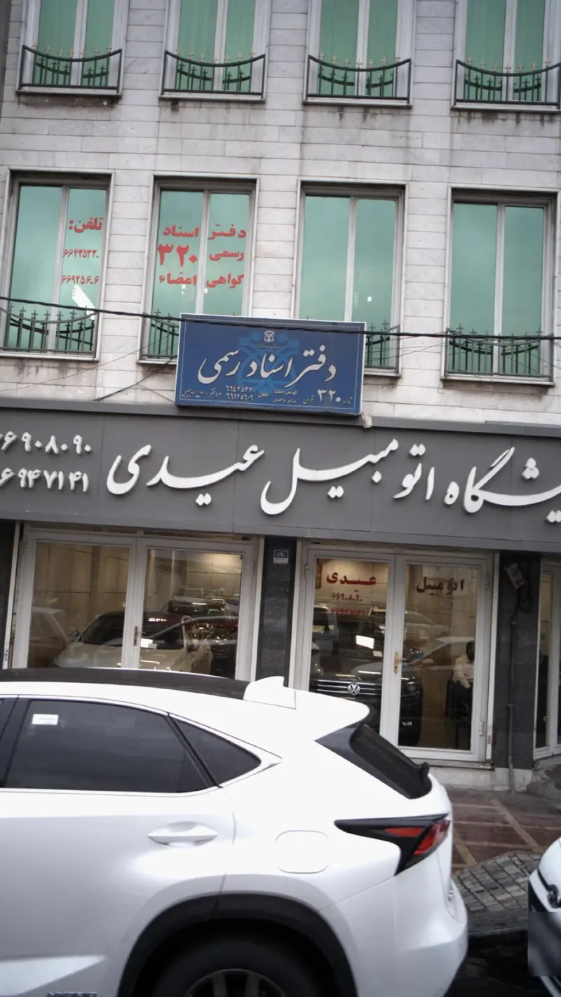 نمایشگاه اتومبیل عیدی