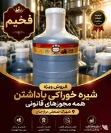 تولید و فروش شیره خرما شرکت ساحل خرما جنوب به مدیریت تدین در برازجان