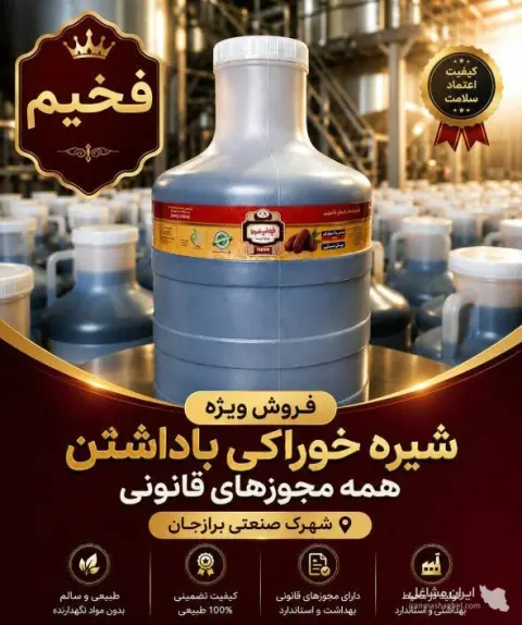 تولید و فروش شیره خرما شرکت ساحل خرما جنوب به مدیریت تدین در برازجان