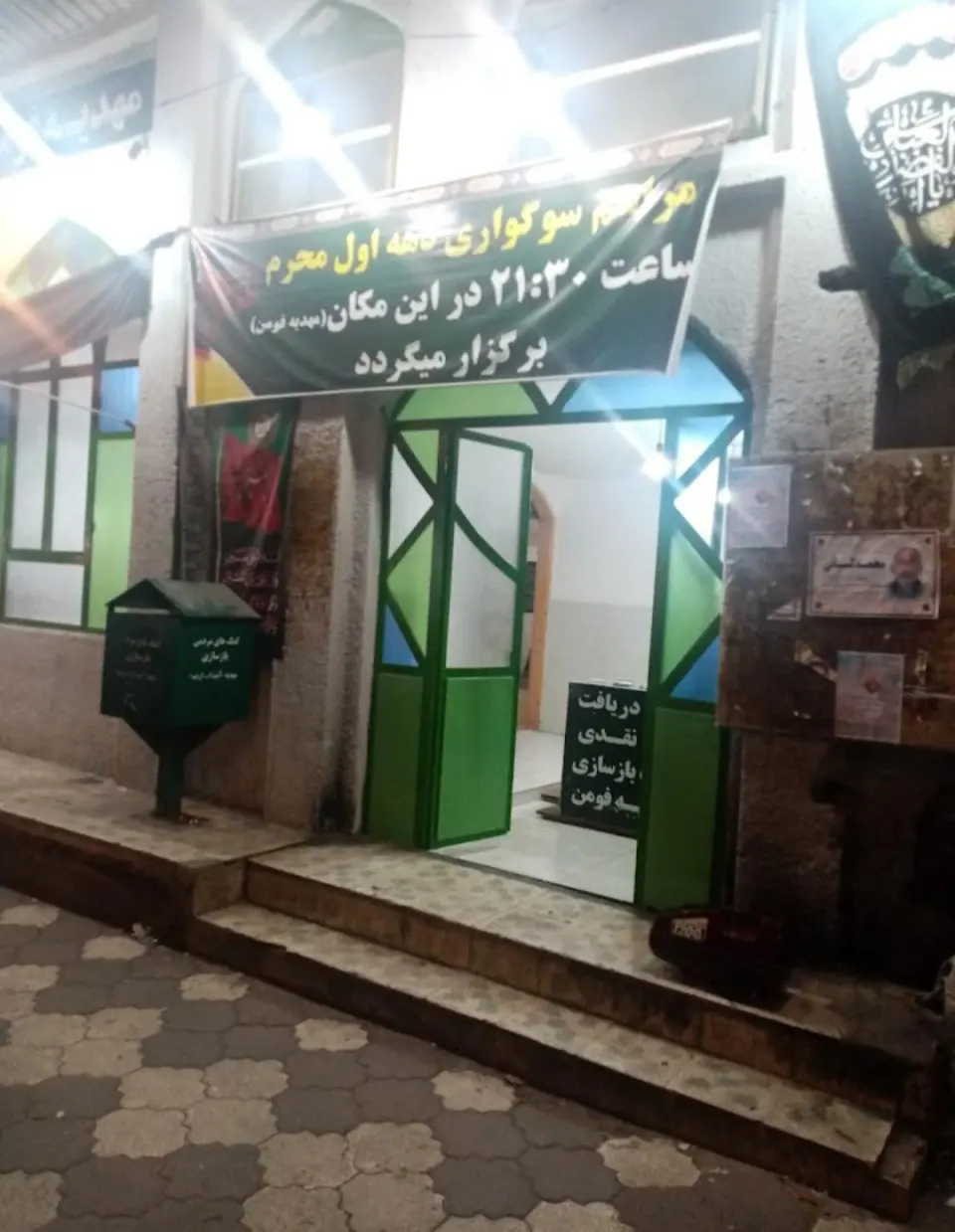 حسینیه هیئت انصارالحسین علیه السلام