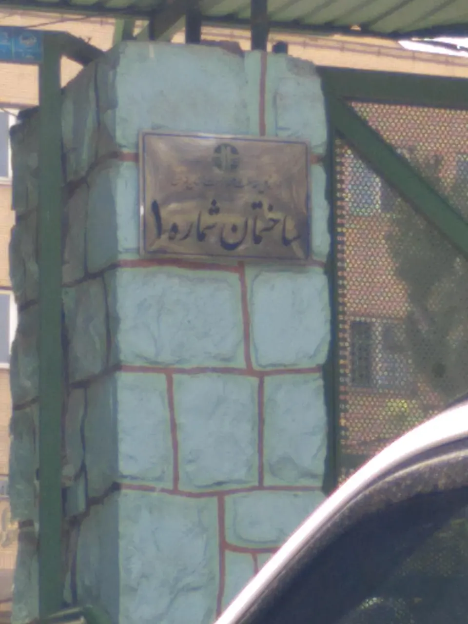 اداره کل محیط زیست استان تهران