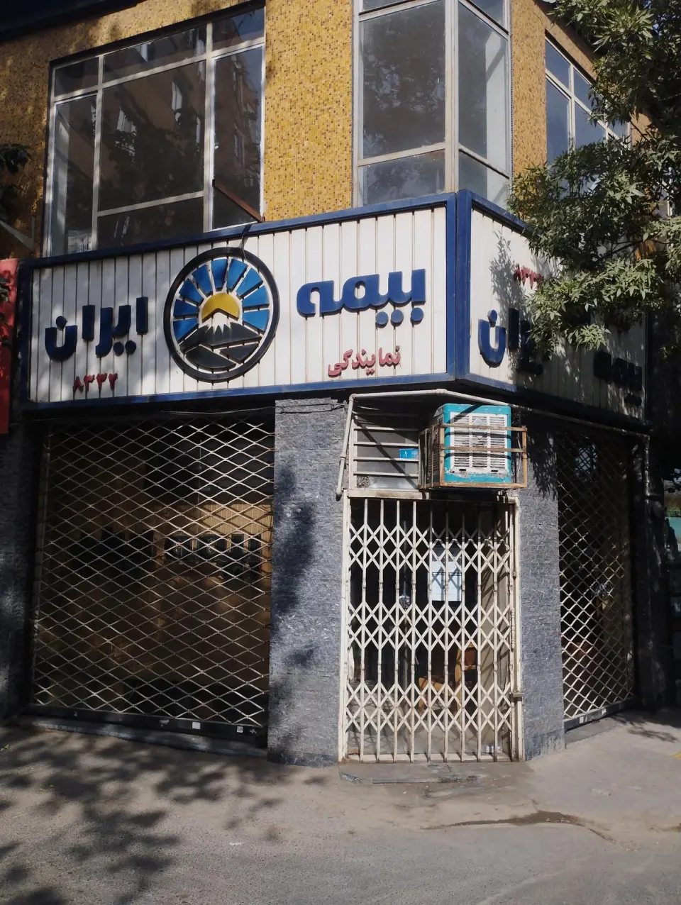 نمایندگی بیمه ایران در بلوار شهید نامجو مشهد