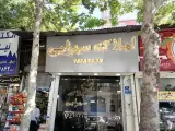 املاک سهرابی نیاوران