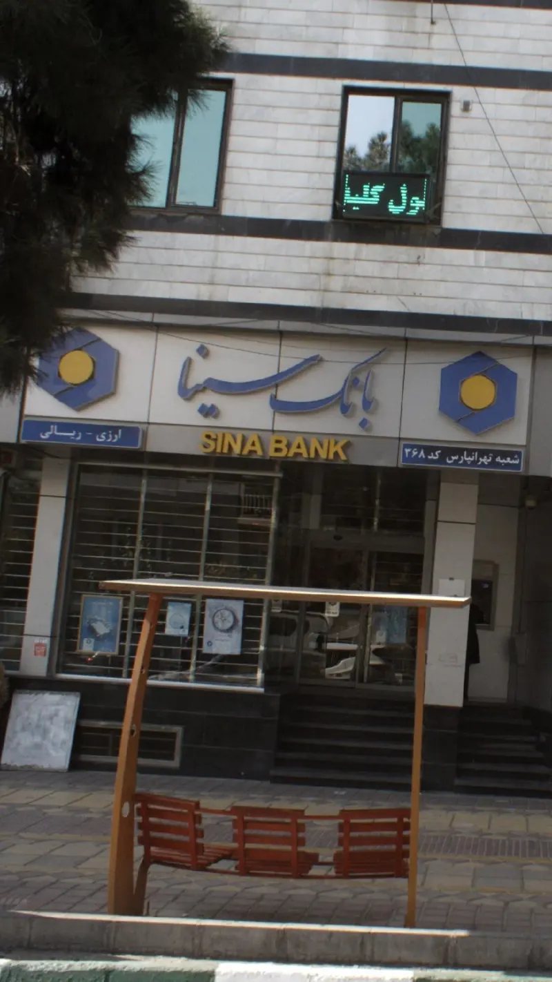 بانک سینا