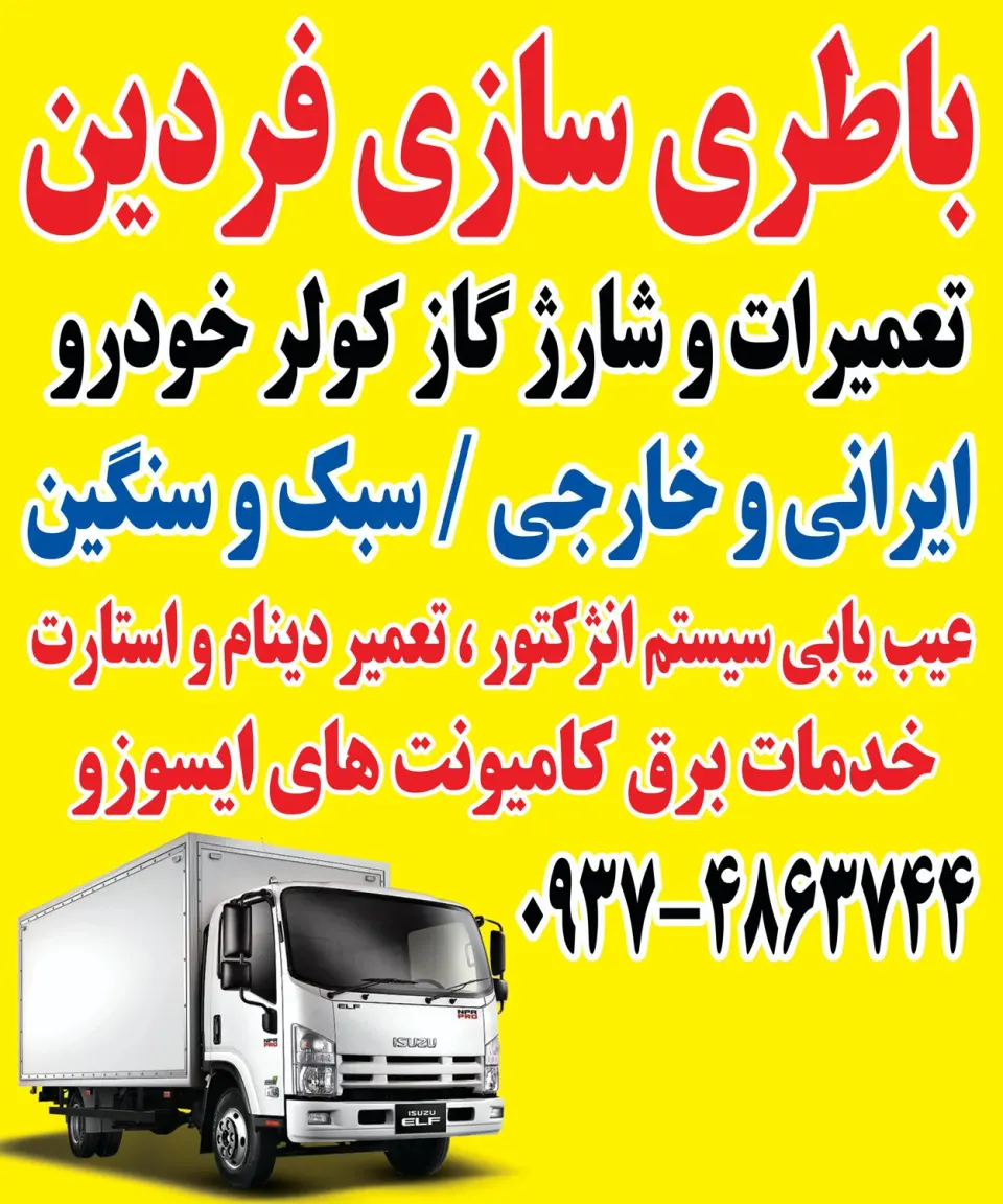 باطری سازی فردین