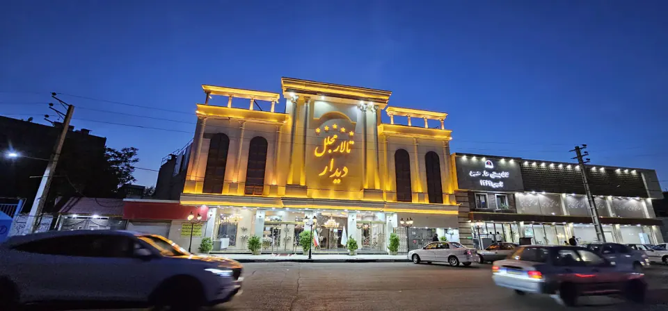 تالار مجلل دیدار