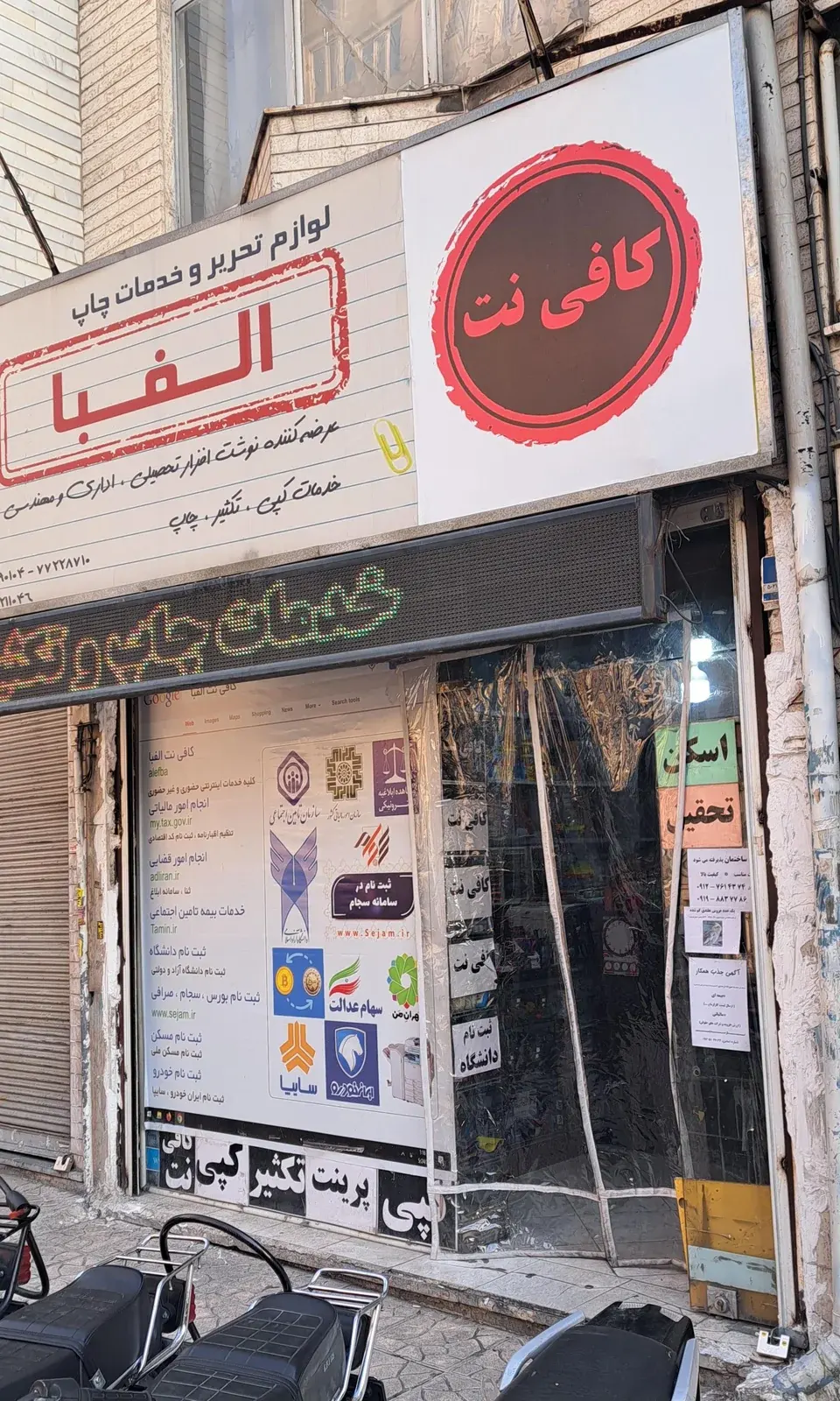 فروشگاه الفبا