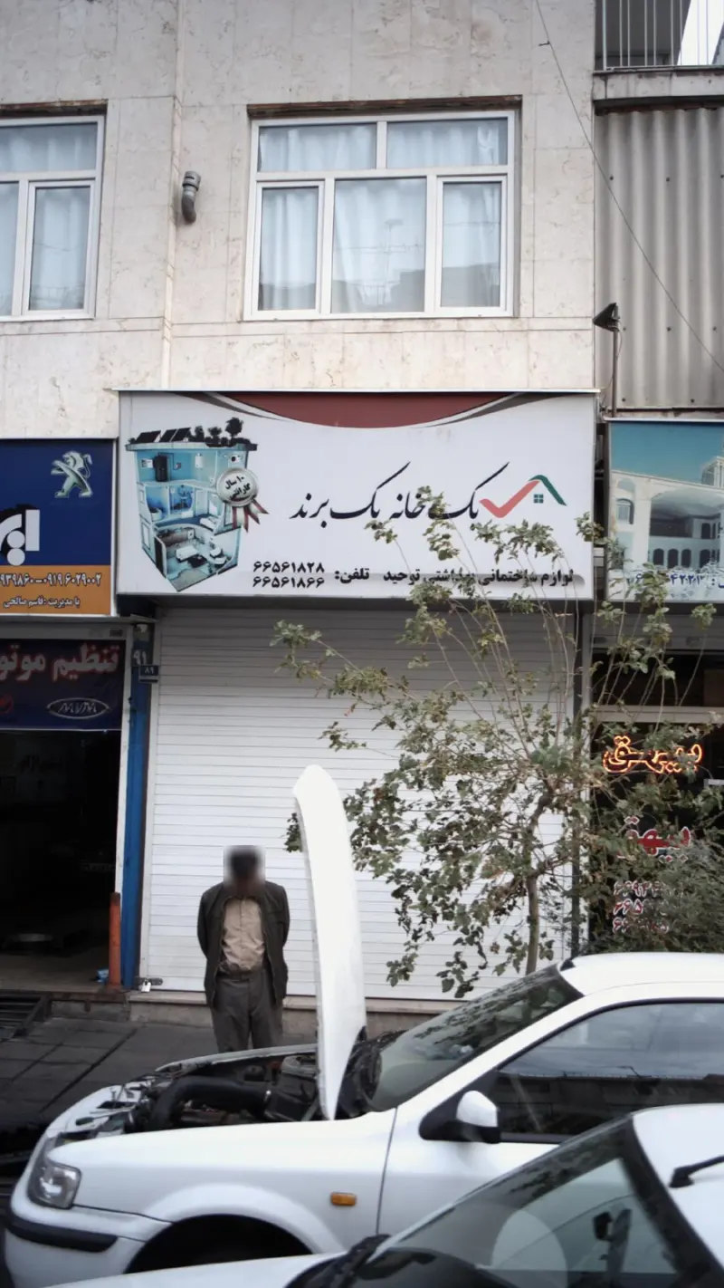 یک خانه یک برند