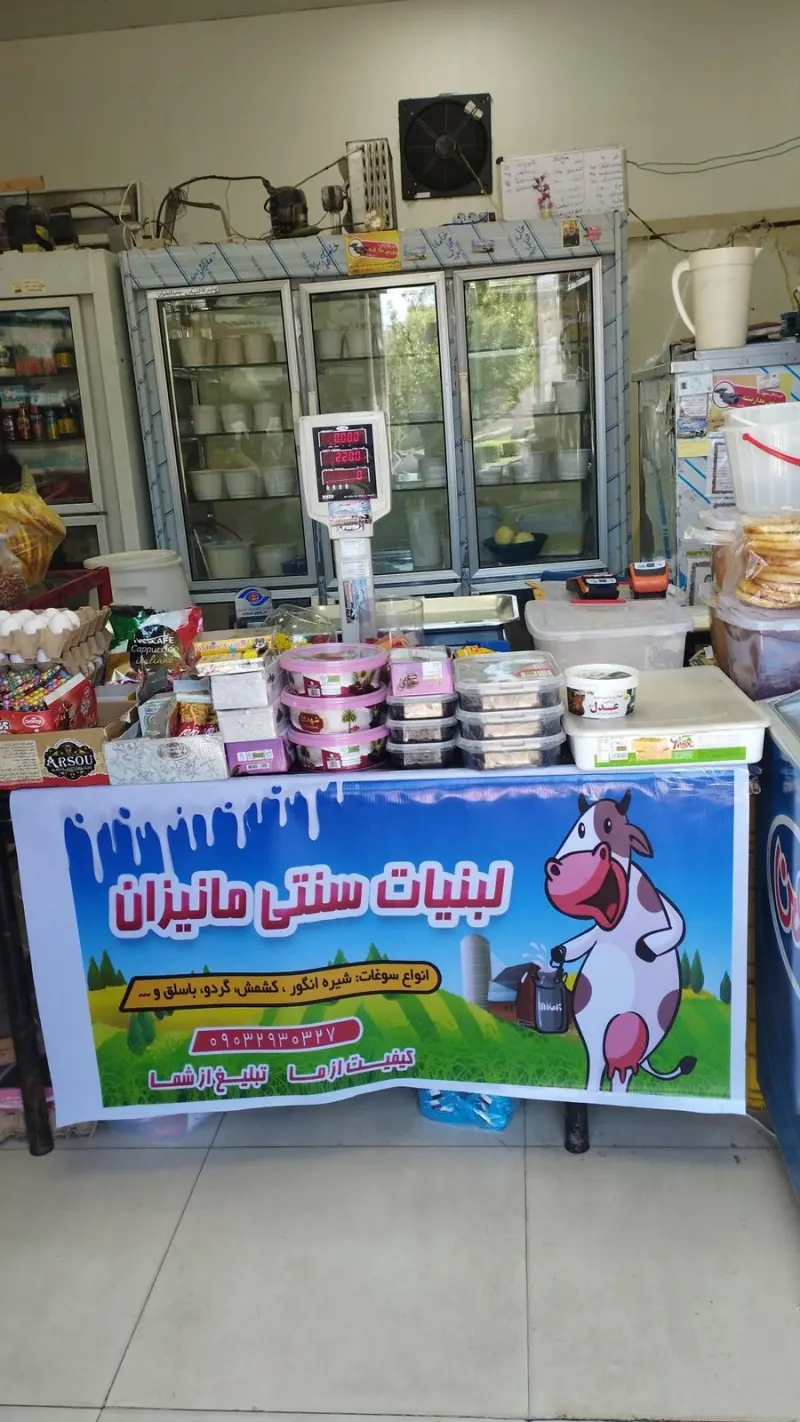 لبنیات مالمیر