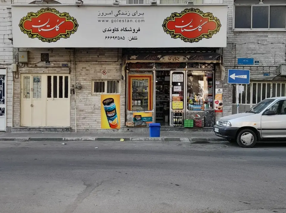 سوپرمارکت کاوندی