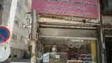 فروشگاه عینک صدیقی