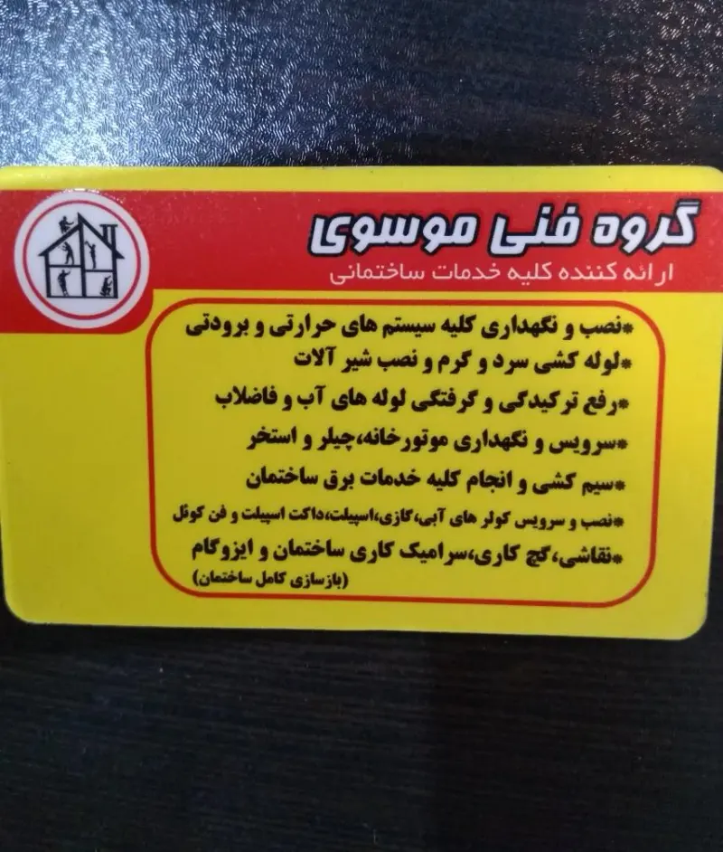 تاسیسات موسوی