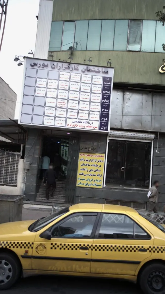 درمانگاه تخصصی مغز و اعصاب و روان مرکزی کرج