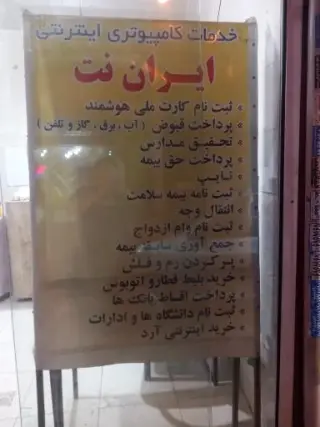 کافی نت ایران نت