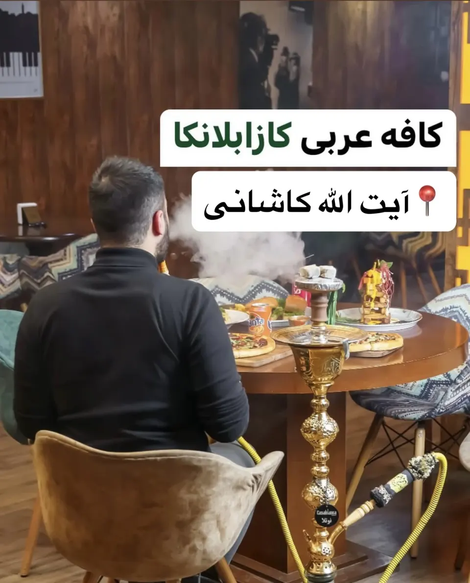 سفره خانه سنتی کازابلانکا