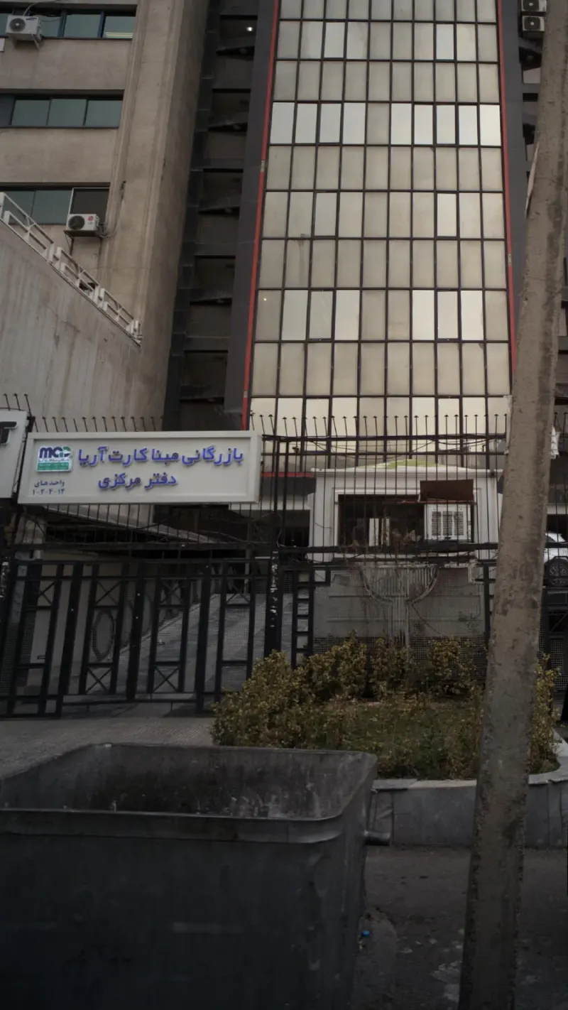 شرکت بازرگانی مبنا کارت آریا
