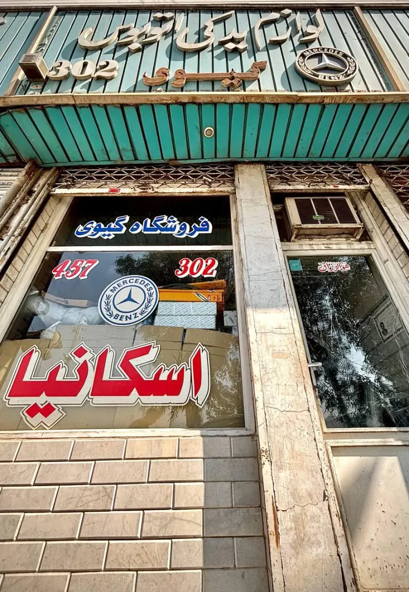 گیوی یدک