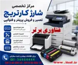 تعمیر پرینتر لیزری اصفهان