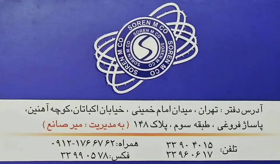 فروشگاه سورن ام کو